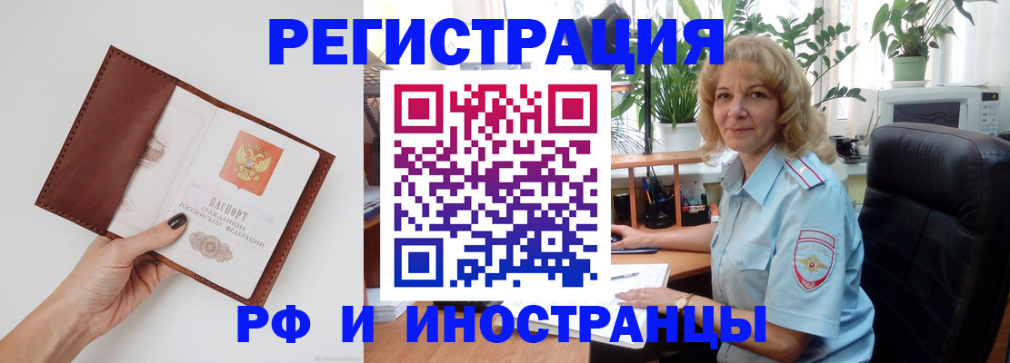 купить прописку в Юрге