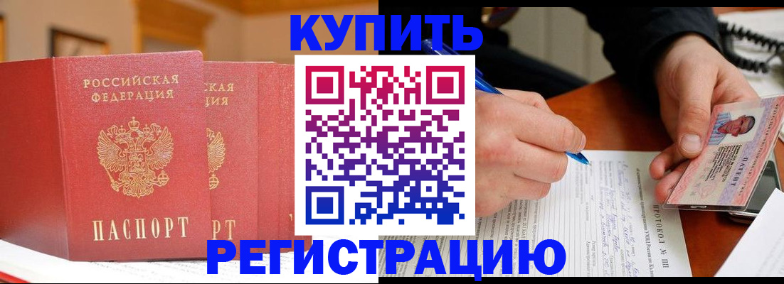 временная регистрация для школы в Юрге