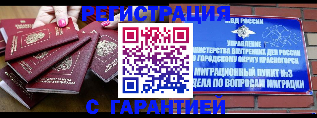 прописка для кредита в Юрге