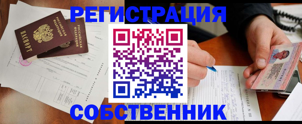 прописка штамп в Юрге