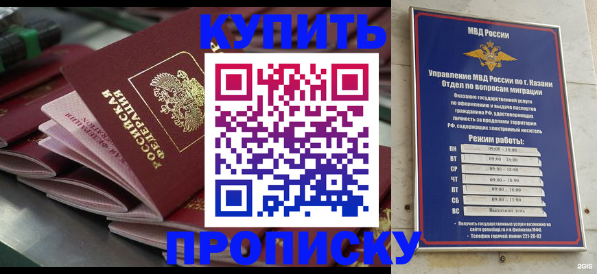 купить прописку в Юрге